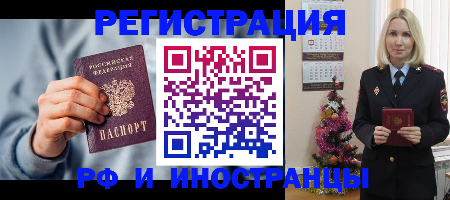 временная регистрация для школы в Татарске