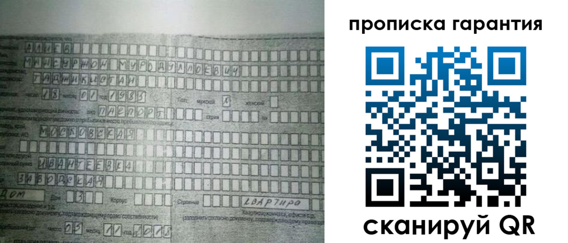 прописка для работы в Татарске