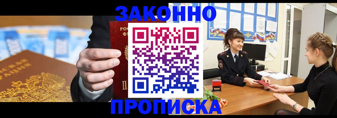 прописка 2025 в Татарске