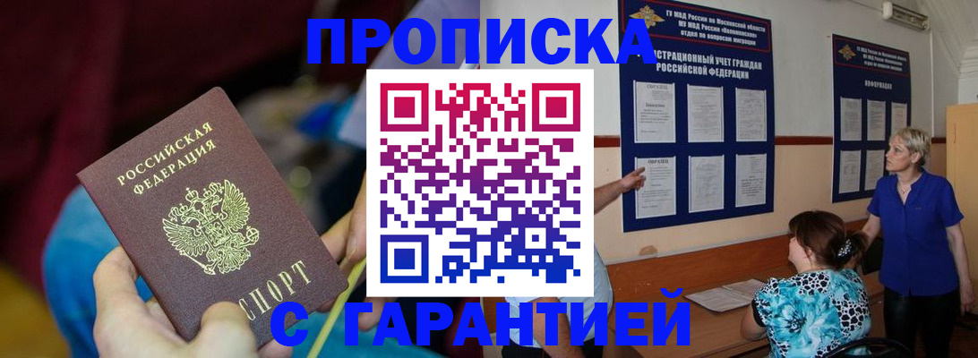 прописка 2025 в Татарске