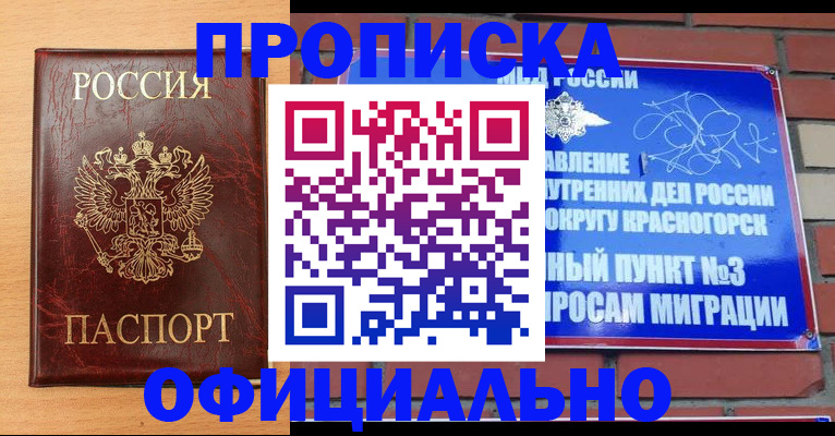 прописка для военкомата в Татарске